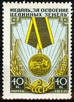СССР 1957 г. № 2007 Медаль 